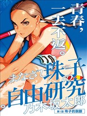 阅读热度榜首记忆褪色上色稿缩略图